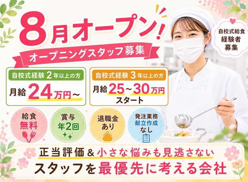 イートランド株式会社の求人・転職情報