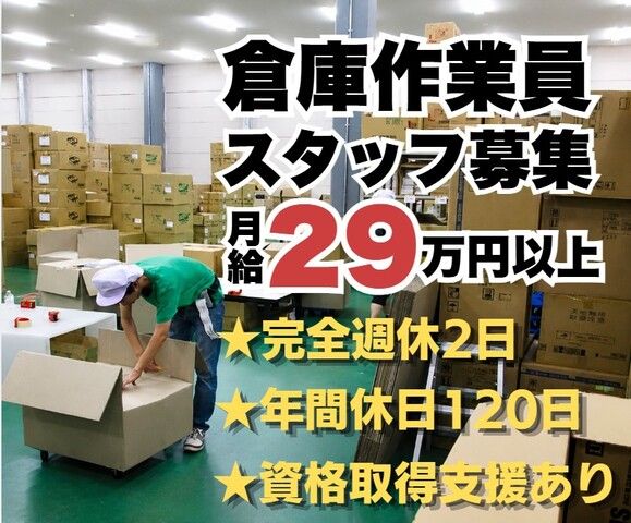 株式会社首都圏WMS 所沢PCの求人・転職情報