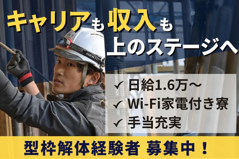 株式会社岩永建設の求人・転職情報