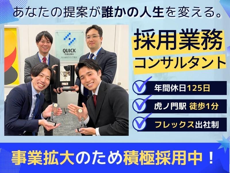 株式会社クイック福岡の求人・転職情報