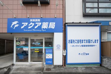 株式会社　ふくろう薬局のアルバイト・バイト求人情報-05