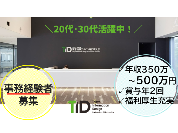 学校法人滋慶学園　東京情報デザイン専門職大学の求人・転職情報