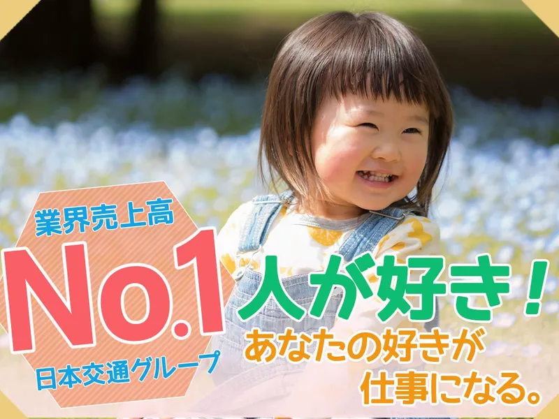 東京・日本交通株式会社の求人・転職情報