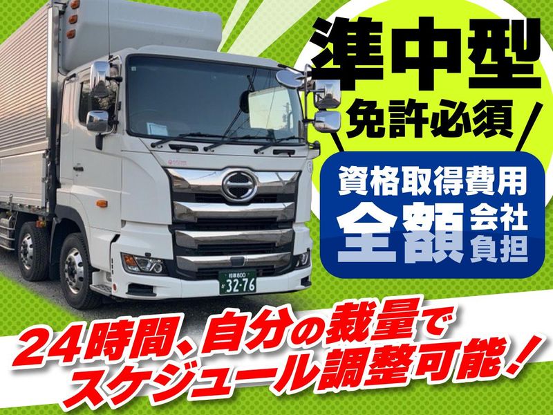 内田運送株式会社の求人・転職情報