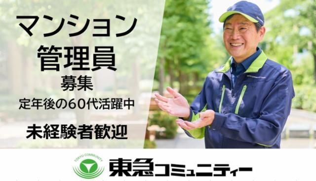 A066 代々木上原駅歩8分 60代定年後 もう一度活躍しませんかのアルバイト・バイト求人情報-03