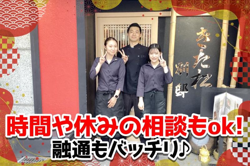 きた松別邸のアルバイト・バイト求人情報-02