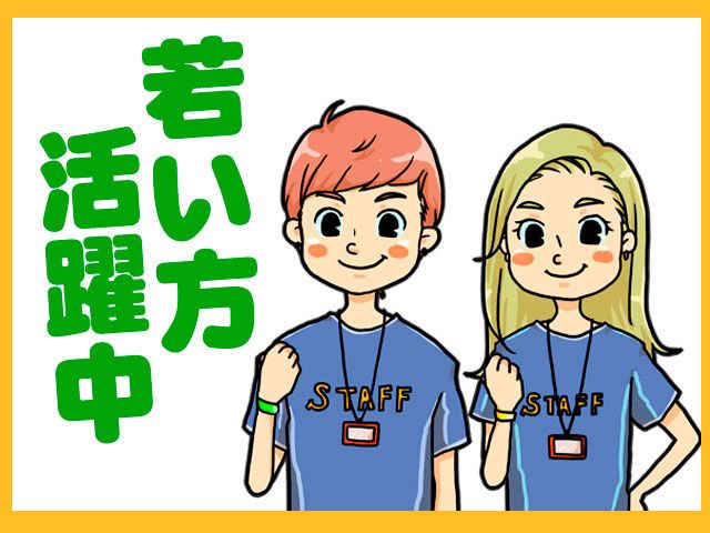 株式会社HBSのアルバイト・バイト求人情報-01