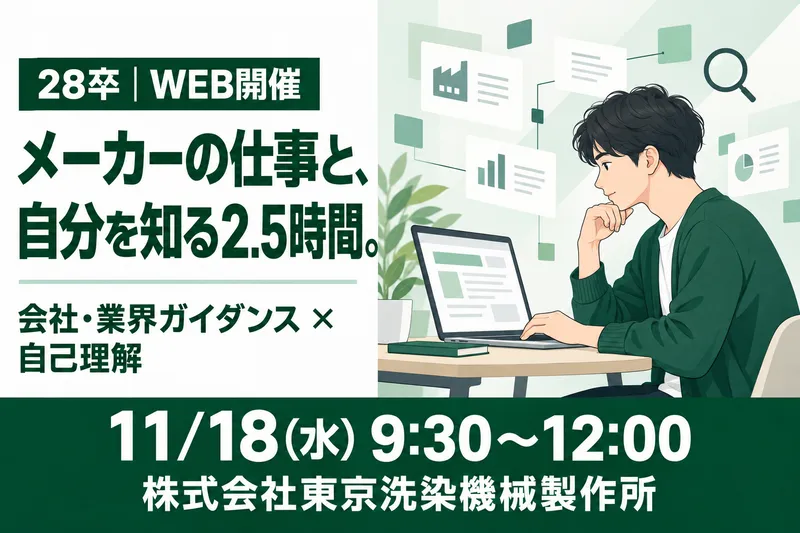 メーカーの仕事を知る(11/18)
