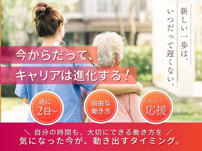 有料老人ホームろのわのアルバイト・バイト求人情報-01