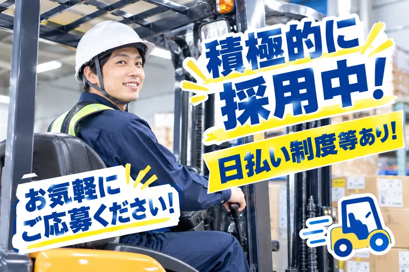 アイ・ビー・エス・アウトソーシング株式会社(派遣先:栃木市内の物流倉庫)