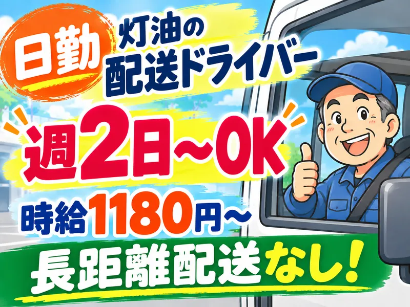 カナイ石油株式会社　伊香保SSのアルバイト・バイト求人情報-01