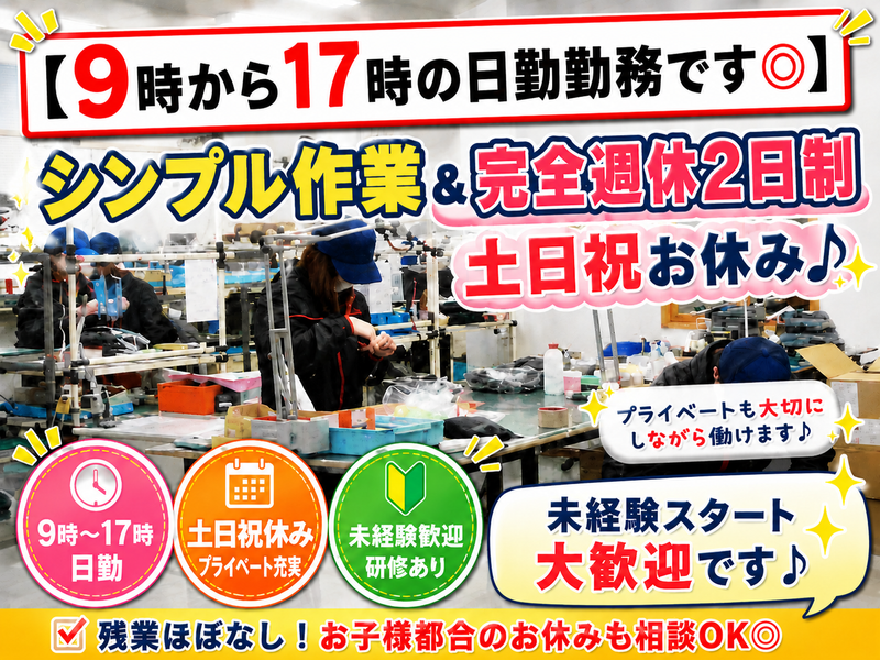 株式会社グッドプラス　須賀川事業所