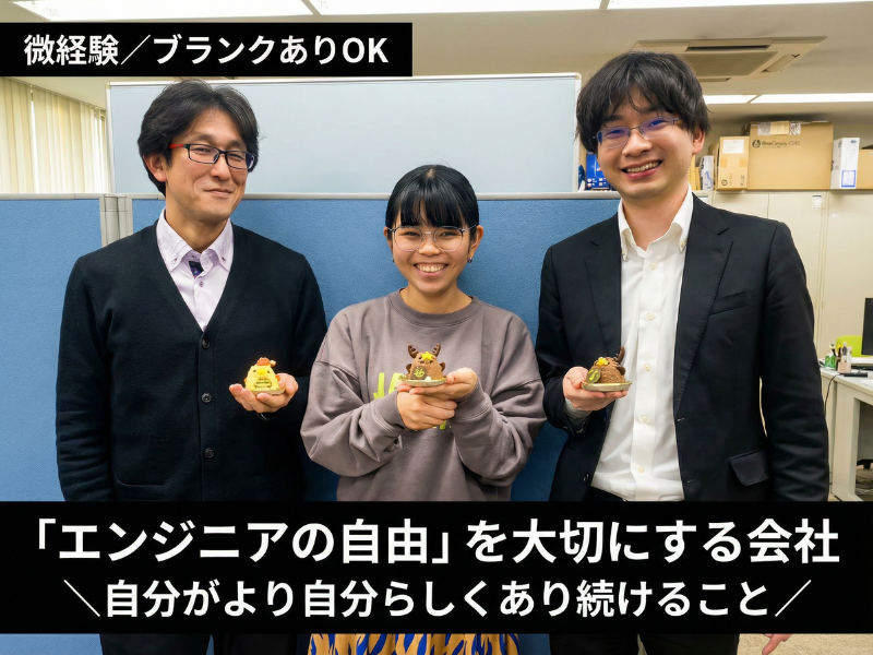 エクトミシステム株式会社の求人・転職情報