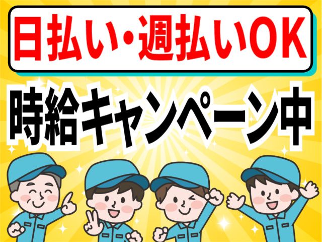 株式会社ヒューマンアイ 古川営業所のアルバイト・バイト求人情報-17