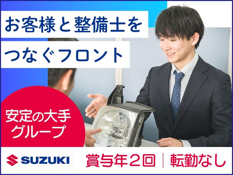 株式会社秋田スズキの求人・転職情報