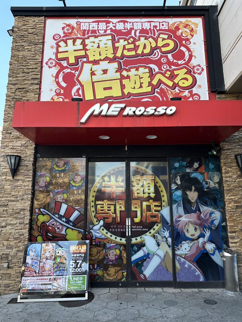 株式会社メトロ今宮の求人・転職情報