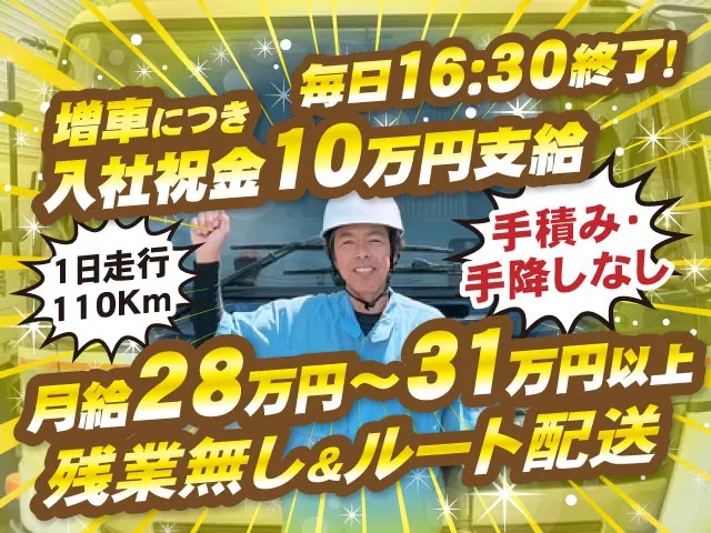 日高運輸株式会社のアルバイト・バイト求人情報