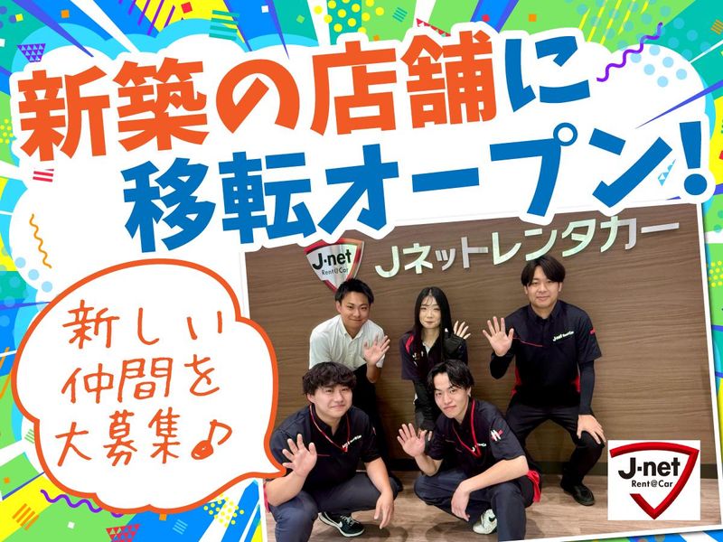 Jネットレンタカー茨城　水戸駅北口店