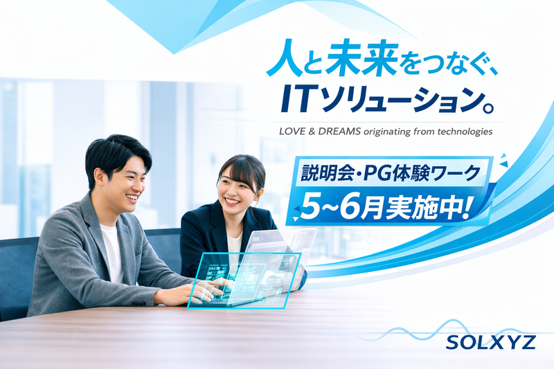 株式会社ソルクシーズ