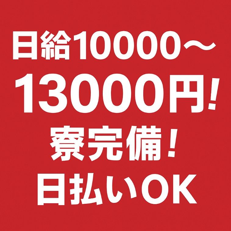 野村土建株式会社の求人・転職情報