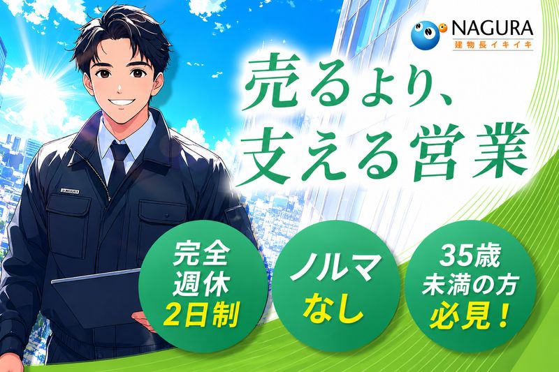 ナグラ産業株式会社の求人・転職情報
