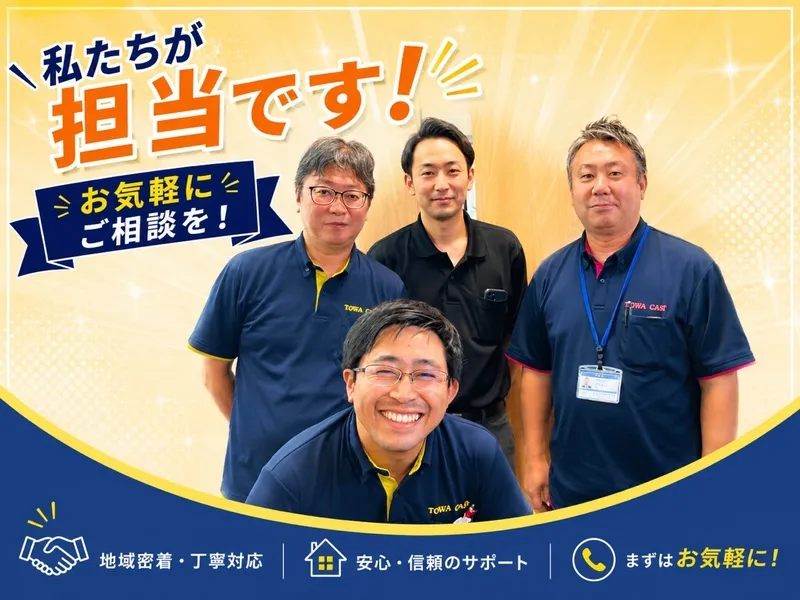 株式会社 東和キャスト