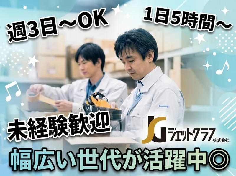 ジェットグラフ株式会社　草加ファクトリー