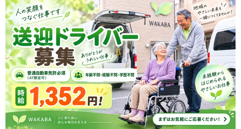 デイサービスわかば西新井のアルバイト・バイト求人情報-07