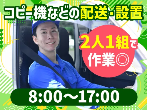 アールシースタッフ株式会社(RC STAFF Co.,Ltd)のアルバイト・バイト求人情報