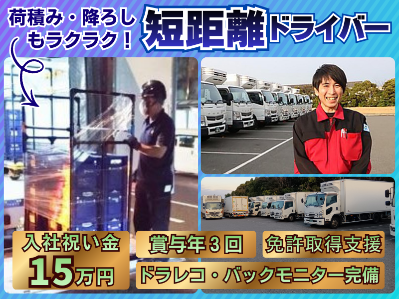 丸伊運輸株式会社の求人・転職情報