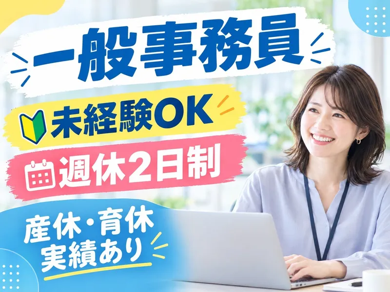 日栄商事株式会社のアルバイト・バイト求人情報
