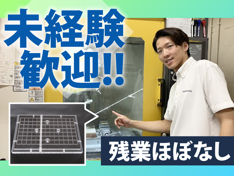 株式会社長友製作所のアルバイト・バイト求人情報-03