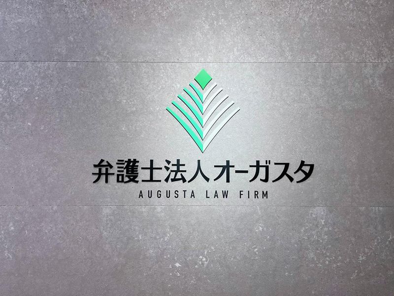 弁護士法人オーガスタのアルバイト・バイト求人情報-03