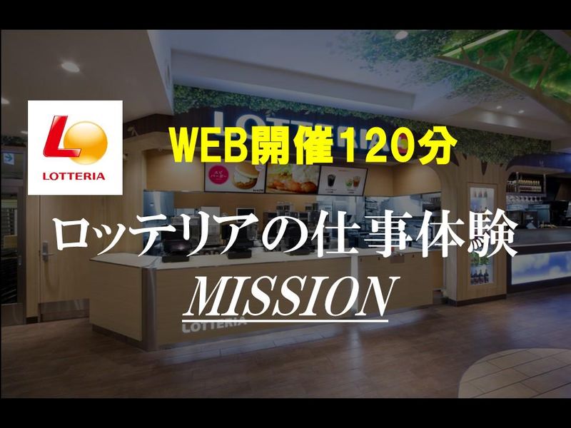 株式会社ロッテリア