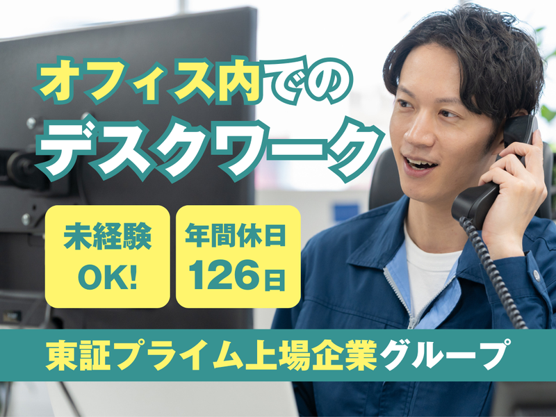 千葉リース工業株式会社-0006の求人・転職情報