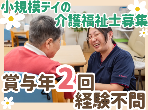 株式会社みずほケア　ごうぶデイサービスの派遣求人情報