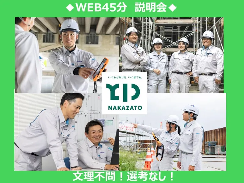 【WEB/45分】土木施工管理/業界研究の第一歩に