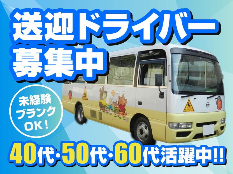 株式会社サンワ運行委託の求人・転職情報