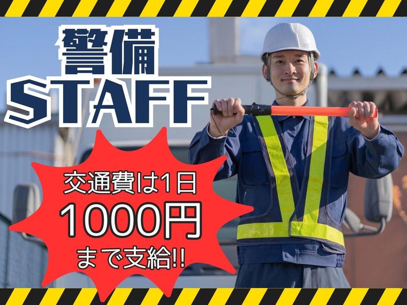 株式会社大日警　阪神支店の求人・転職情報