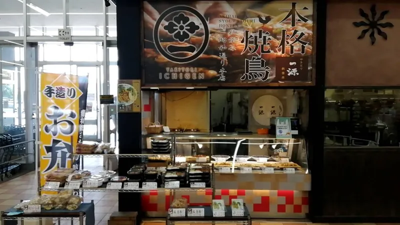 やきとり一源　ジョイフル本田　千葉ニュータウン店のアルバイト・バイト求人情報