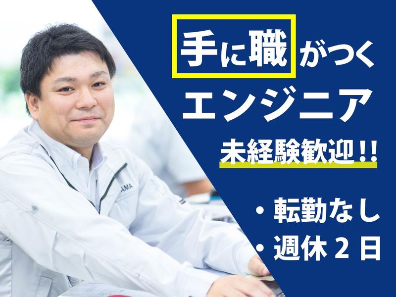 株式会社 藤山電気工学社の求人・転職情報