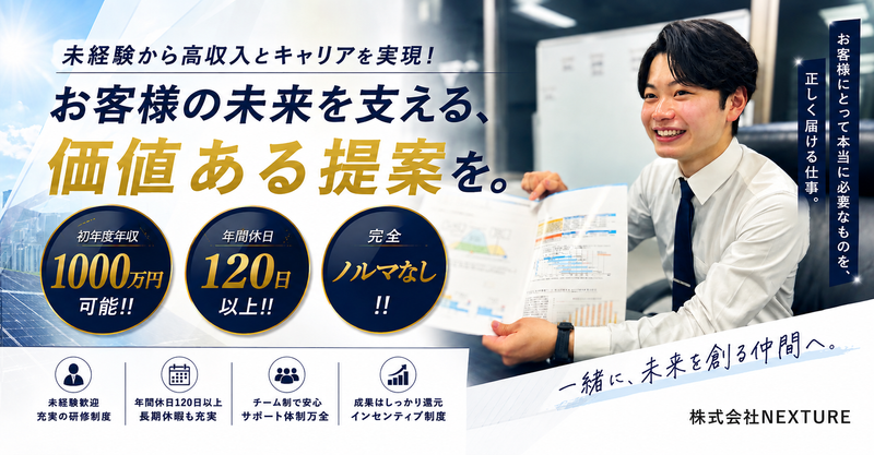 株式会社ＮＥＸＴＵＲＥの求人・転職情報