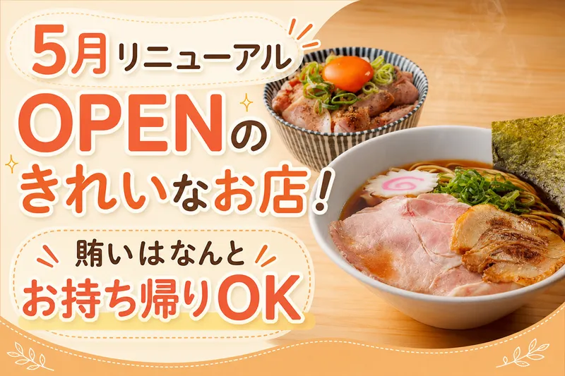 らぁ麺　ほたるのアルバイト・バイト求人情報