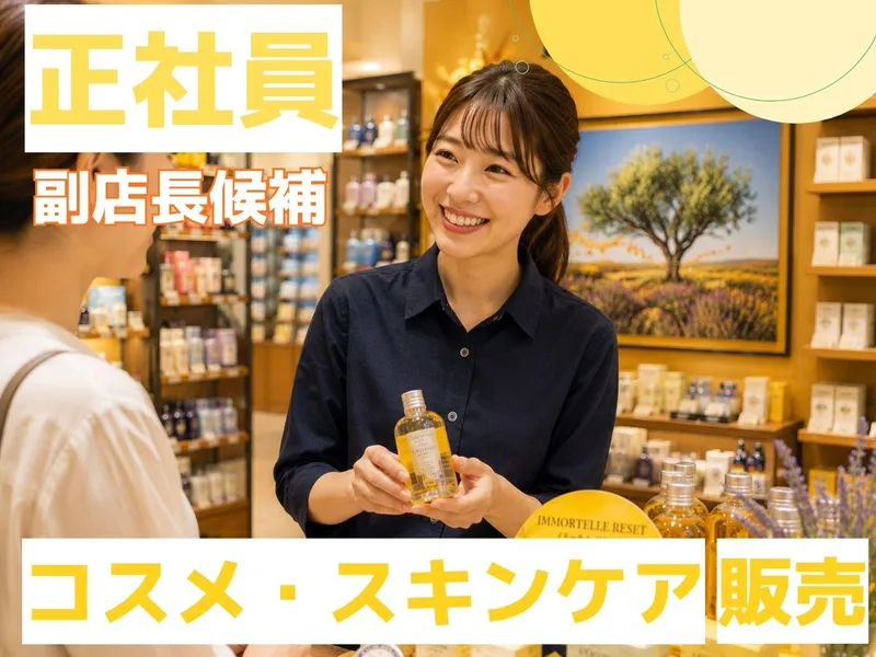 ジェイアール名古屋タカシマヤの求人・転職情報