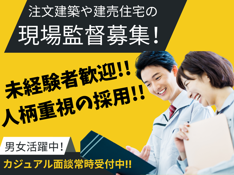 埼玉相互住宅株式会社の求人・転職情報
