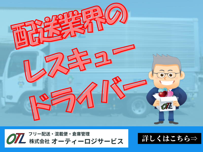 株式会社オーティーロジサービスの求人・転職情報