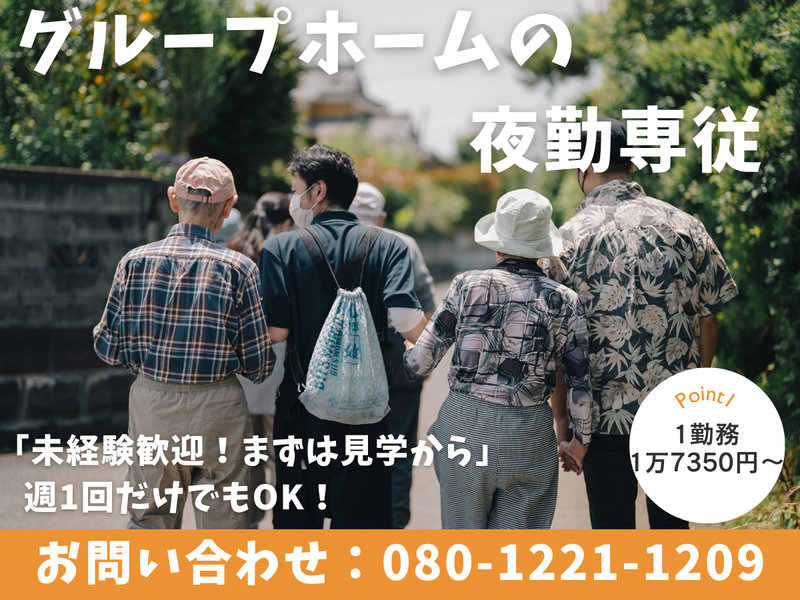 認知症高齢者グループホーム　湘南安居花樹庵のアルバイト・バイト求人情報-02