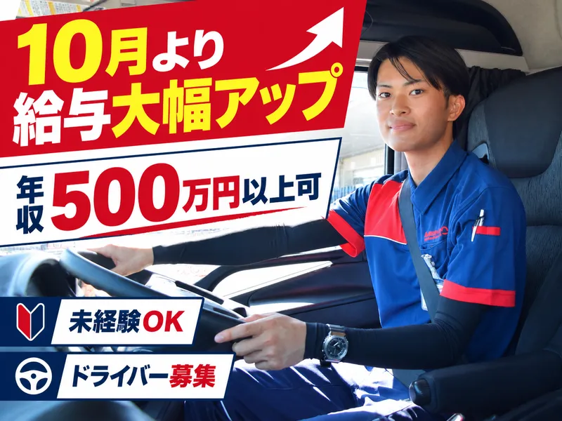名正運輸株式会社の求人・転職情報