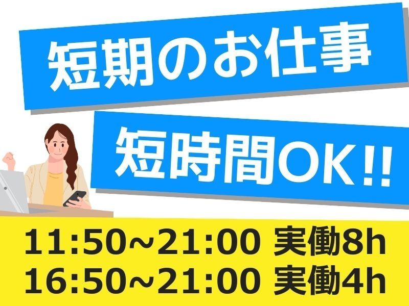株式会社アソシエのアルバイト・バイト求人情報-01