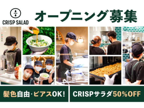 クリスプサラダワークス　大崎ニューシティのアルバイト・バイト求人情報-06